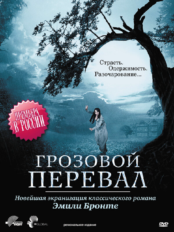 Грозовой перевал сериал 2009 смотреть онлайн бесплатно в хорошем качестве HD
